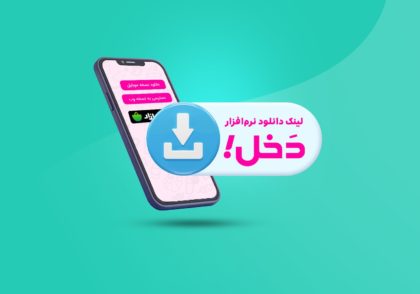 دانلود نرم افزار دخل