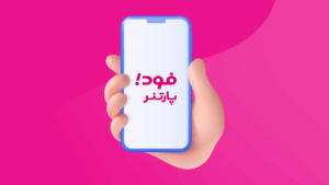 لینک دانلود نرم‌افزار فودپارتنر