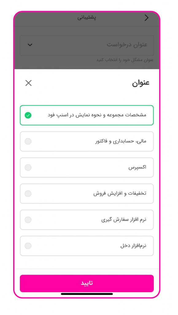 برنامه دخل اسنپ فود