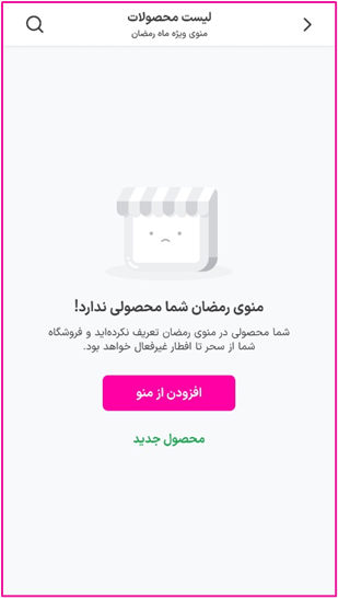 منوی ماه رمضان اسنپ فود