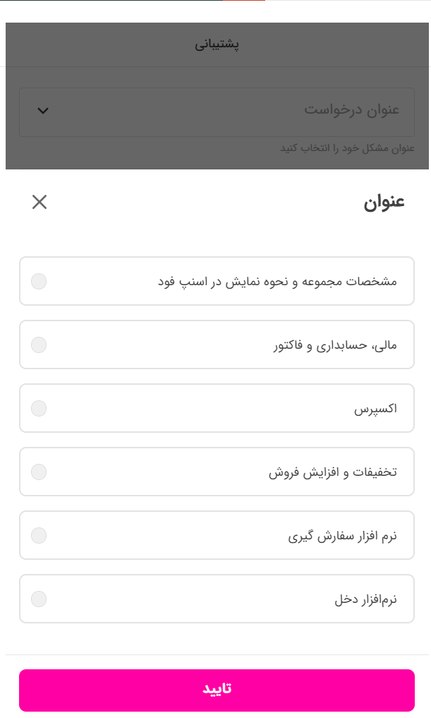 پشتیبانی برنامه دخل