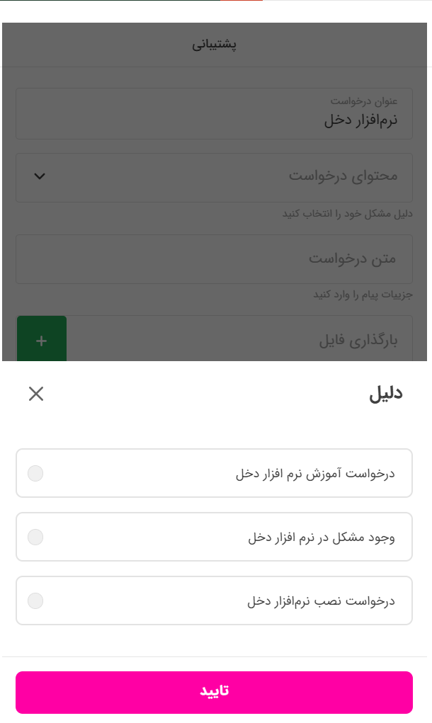 پشتیبانی برنامه دخل