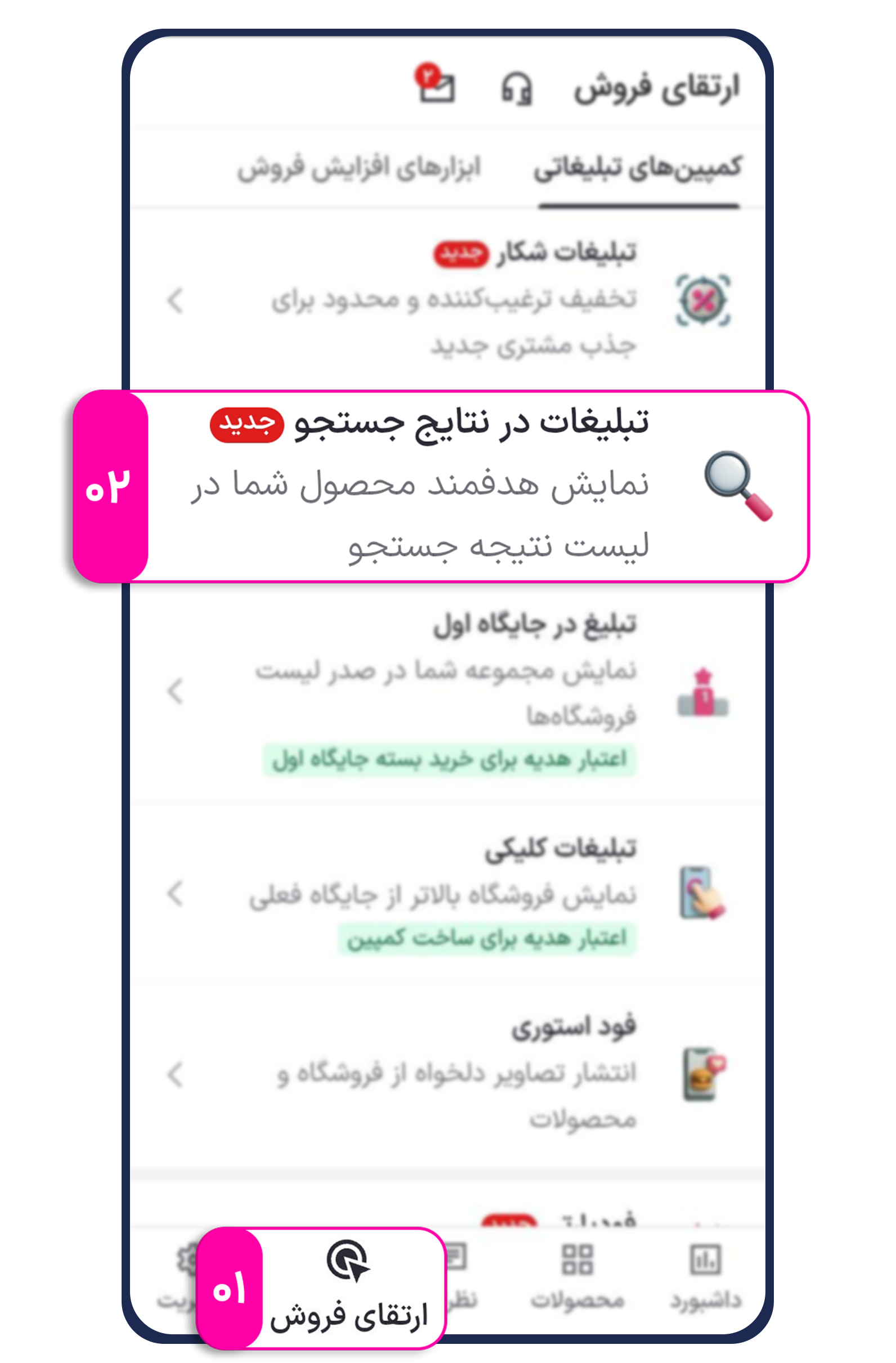 تبلیغ در نتایج جستجوی اسنپ‌فود: راهکار ساده‌ افزایش فروش - تصور کنید مشتری به دنبال خرید یک محصول است و اولین نتیجه‌ای که در جستجو می‌بیند، محصول شما باشد. سرویس "تبلیغ در نتایج جستجو" این امکان استثنائی را برای کسب‌وکار شما فراهم می‌کند. با استفاده از این سرویس، محصول شما بالاتر از سایر نتایج نمایش داده می‌شود و شانس انتخاب آن توسط مشتری به‌طور قابل توجهی افزایش پیدا می‌کند.