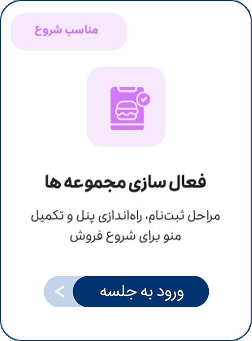 تقویم جلسات آموزشی اسنپ‌فود -