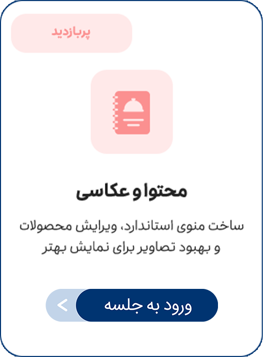 تقویم جلسات آموزشی اسنپ‌فود -