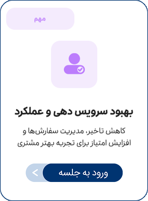 تقویم جلسات آموزشی اسنپ‌فود -