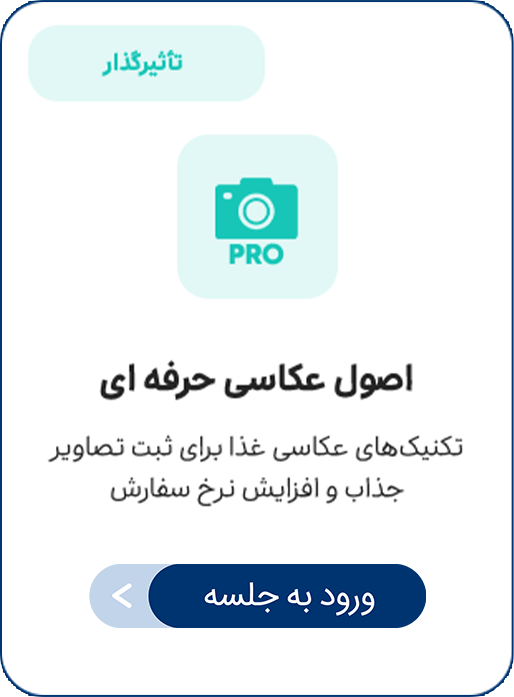 تقویم جلسات آموزشی اسنپ‌فود -