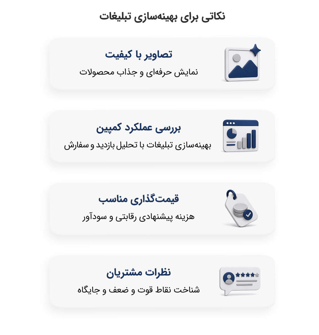 تبلیغ در نتایج جستجوی اسنپ‌فود: راهکار ساده‌ افزایش فروش - تصور کنید مشتری به دنبال خرید یک محصول است و اولین نتیجه‌ای که در جستجو می‌بیند، محصول شما باشد. سرویس "تبلیغ در نتایج جستجو" این امکان استثنائی را برای کسب‌وکار شما فراهم می‌کند. با استفاده از این سرویس، محصول شما بالاتر از سایر نتایج نمایش داده می‌شود و شانس انتخاب آن توسط مشتری به‌طور قابل توجهی افزایش پیدا می‌کند.