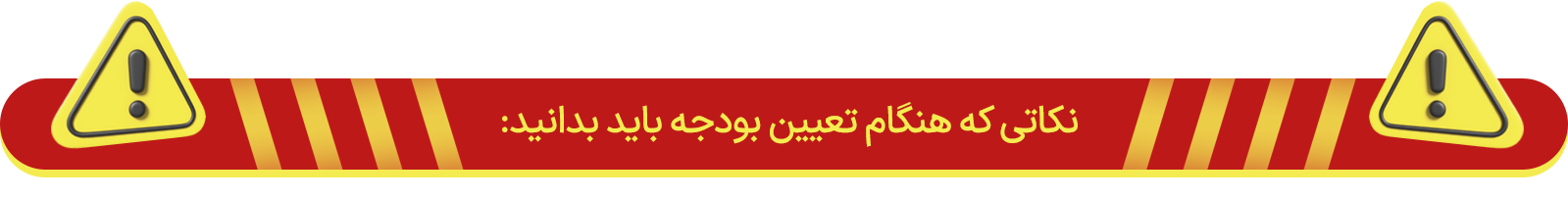 روش فعالسازی تبلیغات هوشمند (کلیکی) در اسنپفود - آکادمی همکاران اسنپ فود-راهکارهای افزایش فروش روش فعالسازی تبلیغات هوشمند (کلیکی) در اسنپفود - تبلیغات کلیکی یکی از شناختهشدهترین و پربازدهترین روشهای تبلیغات آنلاین است که بسیاری از کسبوکارها برای افزایش بازدید، جذب مشتری جدید و رشد فروش از آن استفاده میکنند. در این مدل تبلیغات، تنها زمانی هزینه پرداخت میکنید که کاربر روی تبلیغ شما کلیک کند.