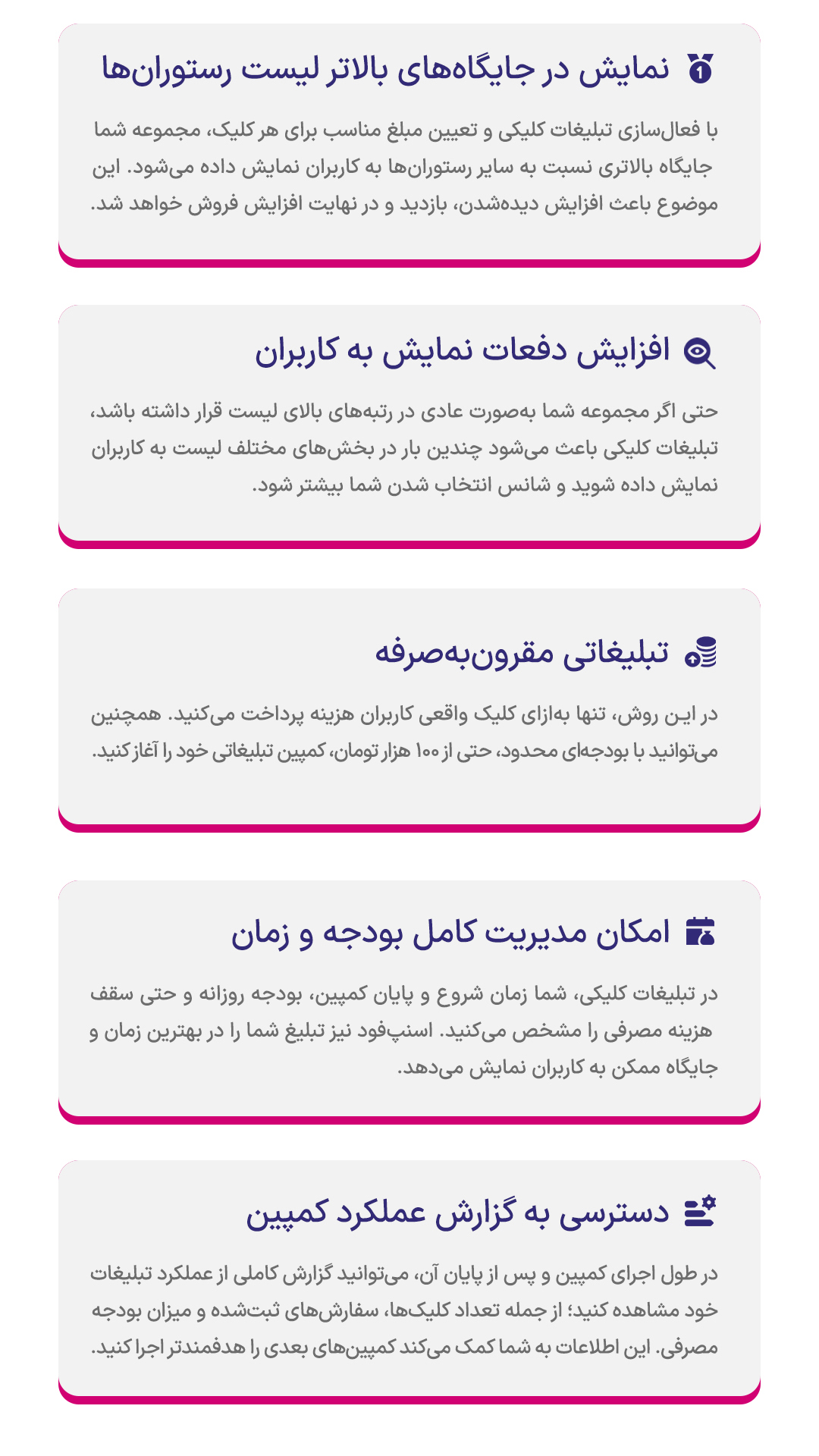 روش فعالسازی تبلیغات هوشمند (کلیکی) در اسنپفود - آکادمی همکاران اسنپ فود-راهکارهای افزایش فروش روش فعالسازی تبلیغات هوشمند (کلیکی) در اسنپفود - تبلیغات کلیکی یکی از شناختهشدهترین و پربازدهترین روشهای تبلیغات آنلاین است که بسیاری از کسبوکارها برای افزایش بازدید، جذب مشتری جدید و رشد فروش از آن استفاده میکنند. در این مدل تبلیغات، تنها زمانی هزینه پرداخت میکنید که کاربر روی تبلیغ شما کلیک کند.