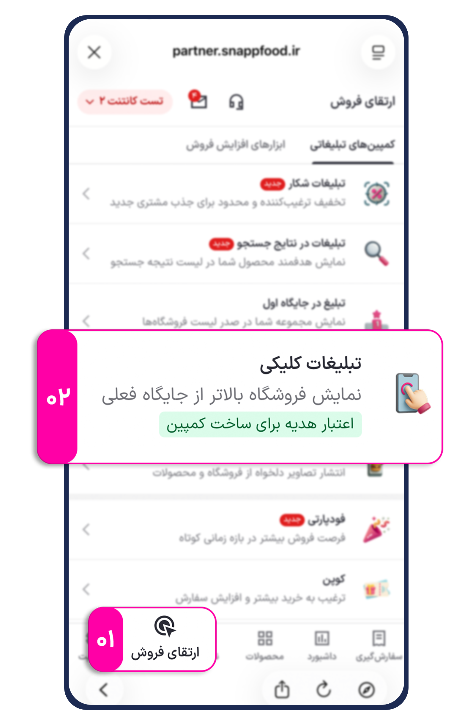 روش فعالسازی تبلیغات هوشمند (کلیکی) در اسنپفود - آکادمی همکاران اسنپ فود-راهکارهای افزایش فروش روش فعالسازی تبلیغات هوشمند (کلیکی) در اسنپفود - تبلیغات کلیکی یکی از شناختهشدهترین و پربازدهترین روشهای تبلیغات آنلاین است که بسیاری از کسبوکارها برای افزایش بازدید، جذب مشتری جدید و رشد فروش از آن استفاده میکنند. در این مدل تبلیغات، تنها زمانی هزینه پرداخت میکنید که کاربر روی تبلیغ شما کلیک کند.