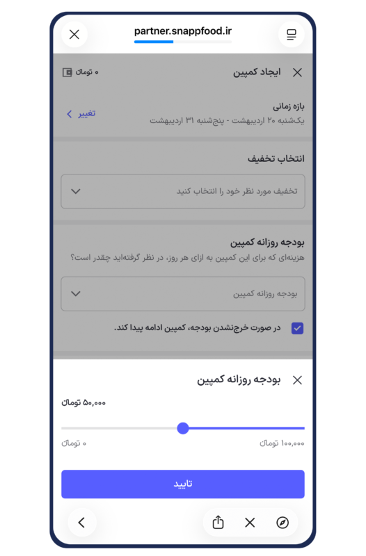 روش فعالسازی تبلیغات هوشمند (کلیکی) در اسنپفود - آکادمی همکاران اسنپ فود-راهکارهای افزایش فروش روش فعالسازی تبلیغات هوشمند (کلیکی) در اسنپفود - تبلیغات کلیکی یکی از شناختهشدهترین و پربازدهترین روشهای تبلیغات آنلاین است که بسیاری از کسبوکارها برای افزایش بازدید، جذب مشتری جدید و رشد فروش از آن استفاده میکنند. در این مدل تبلیغات، تنها زمانی هزینه پرداخت میکنید که کاربر روی تبلیغ شما کلیک کند.