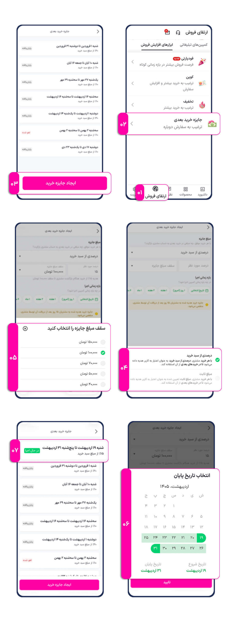 ترغیب مشتریان برای خرید مجدد با قابلیت «جایزه خرید بعدی» - آکادمی همکاران اسنپ فود-راهکارهای افزایش فروش ترغیب مشتریان برای خرید مجدد با قابلیت «جایزه خرید بعدی» - جایزه خرید بعدی یا کشبک، روشی برای تشویق مشتری به خرید دوباره است. در این سرویس، بخشی از مبلغ خرید به مشتری برمیگردد تا فقط در سفارش بعدی از فروشگاه شما استفاده کند. اسنپفود این قابلیت را برای افزایش بازگشت مشتری و رشد فروش مجموعهها ارائه میدهد.
