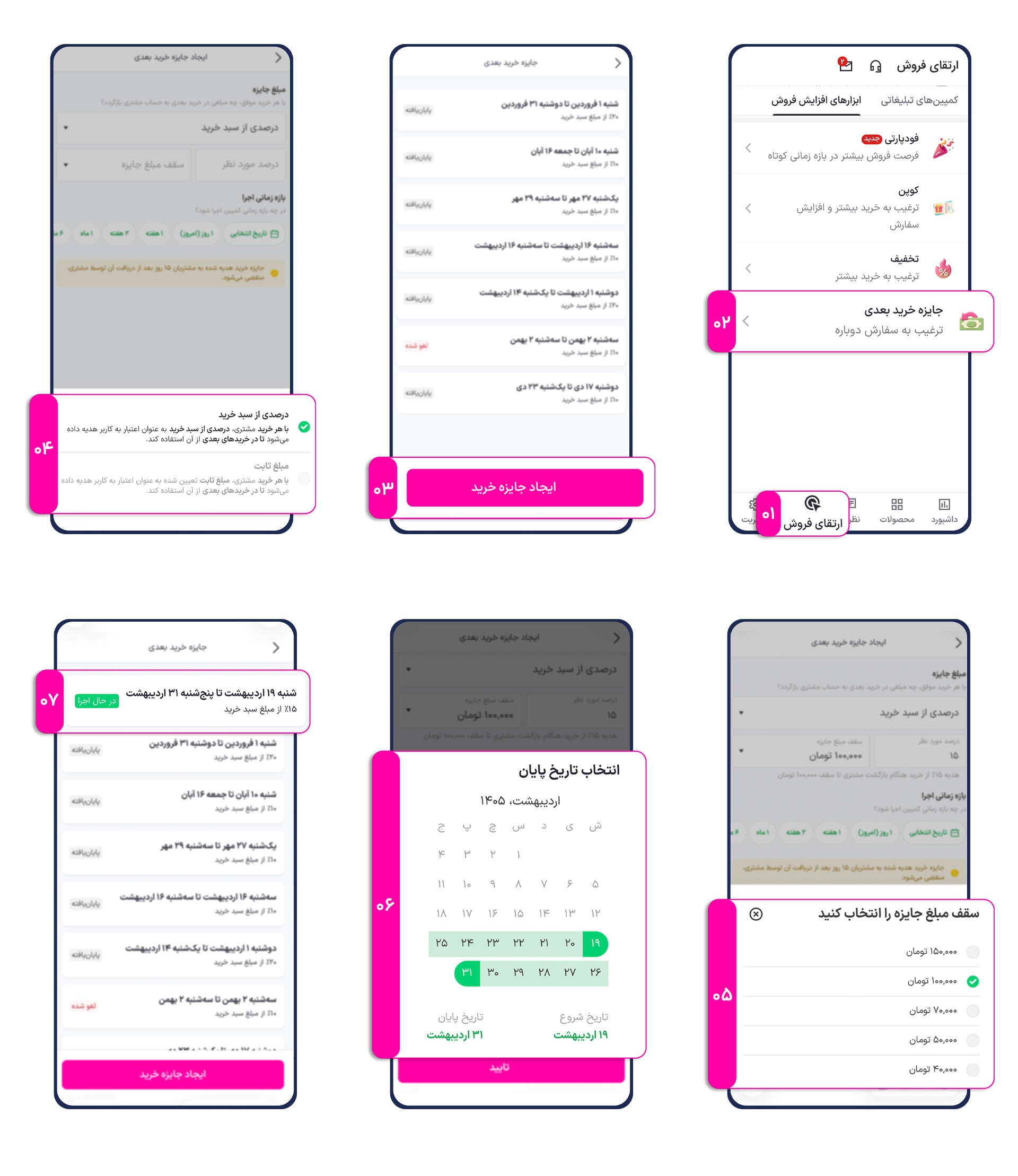 ترغیب مشتریان برای خرید مجدد با قابلیت «جایزه خرید بعدی» - آکادمی همکاران اسنپ فود-راهکارهای افزایش فروش ترغیب مشتریان برای خرید مجدد با قابلیت «جایزه خرید بعدی» - جایزه خرید بعدی یا کشبک، روشی برای تشویق مشتری به خرید دوباره است. در این سرویس، بخشی از مبلغ خرید به مشتری برمیگردد تا فقط در سفارش بعدی از فروشگاه شما استفاده کند. اسنپفود این قابلیت را برای افزایش بازگشت مشتری و رشد فروش مجموعهها ارائه میدهد.