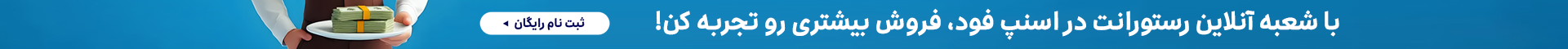 ثبت نام در اسنپ فود