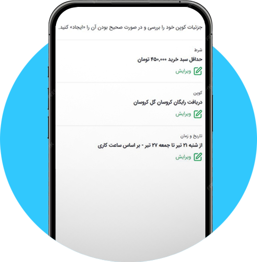 افزایش فروش با کوپنِ محصول رایگان! - آکادمی همکاران اسنپ فود-راهکارهای افزایش فروش افزایش فروش با کوپنِ محصول رایگان! - در صورت فعالسازی تنظیمات زیر تا پایان روز 21 آذر ماه، در جـایگاه تخفیفهـای محبوب در صفحه اصلی اپلیکیشن نمایش داده میشوید!بازه زمانی تخفیف: 22 آذر ماه تا 28 آذر ماه