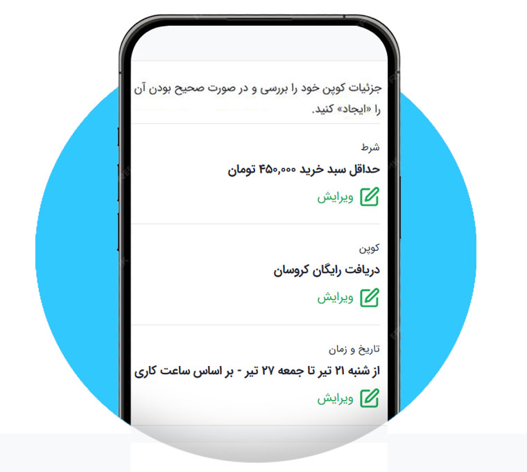 افزایش فروش با کوپنِ محصول رایگان! - آکادمی همکاران اسنپ فود-راهکارهای افزایش فروش افزایش فروش با کوپنِ محصول رایگان! - در صورت فعالسازی تنظیمات زیر تا پایان روز 21 آذر ماه، در جـایگاه تخفیفهـای محبوب در صفحه اصلی اپلیکیشن نمایش داده میشوید!بازه زمانی تخفیف: 22 آذر ماه تا 28 آذر ماه
