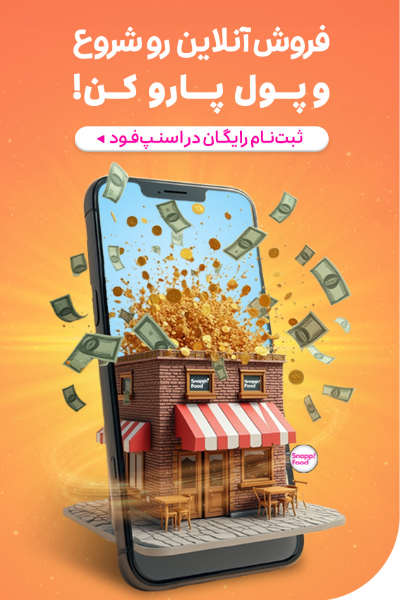 ثبت نام در اسنپ فود