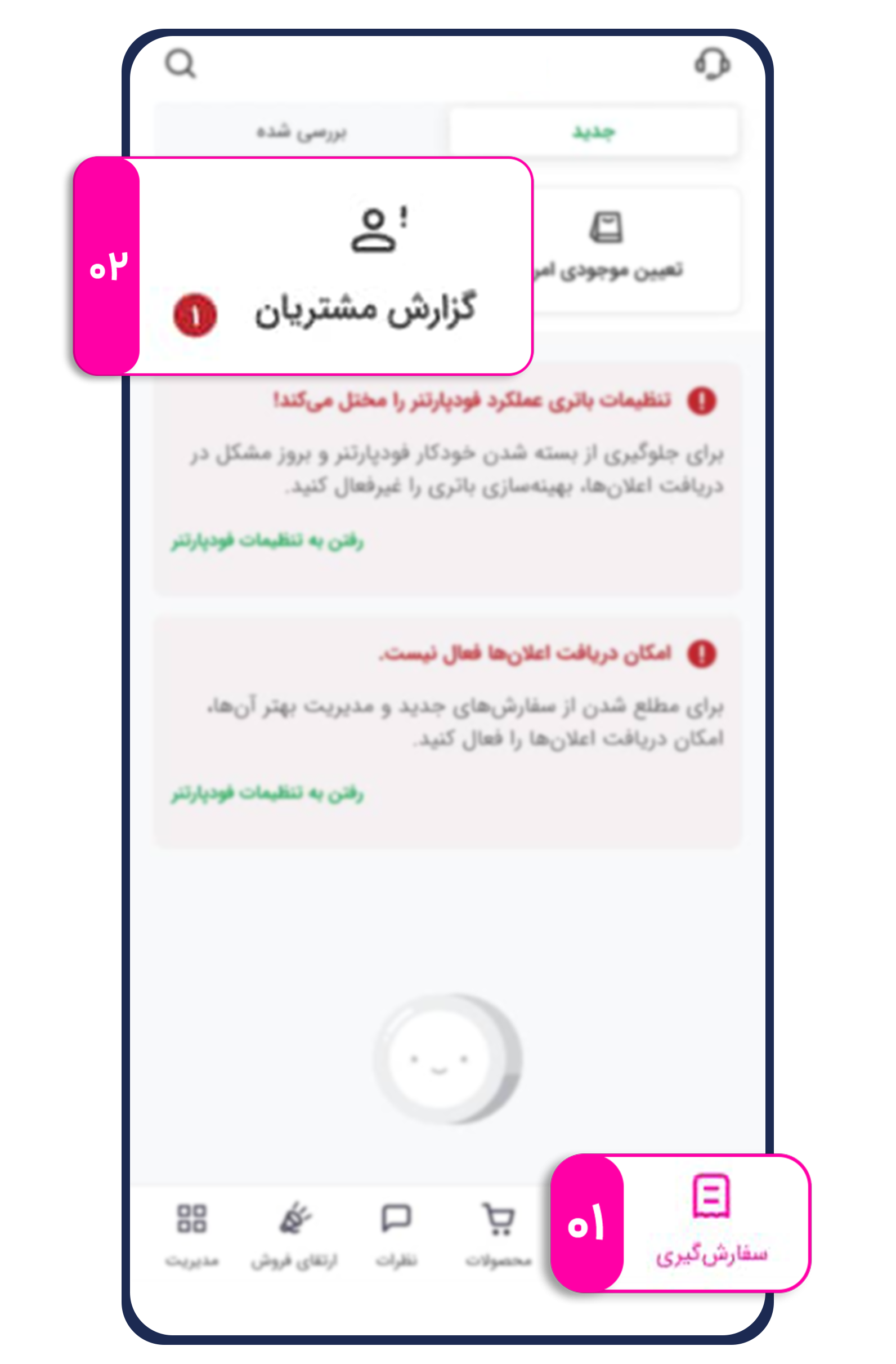 به‌روزرسانی جدید فود پارتنر: بررسی مشکلات مغایرت و کیفیت سفارشات - اسنپ فود همواره در تلاش است تا  تجربه بهتری برای شما و مشتریانتان ایجاد کند. در این راستا، یک ویژگی جدید برای شما اضافه کرده‌ایم که به شما این امکان را می‌دهد تا سریع‌تر و راحت‌تر مشکلات مغایرت و کیفیت سفارشات را بررسی کرده و پاسخ دهید.
