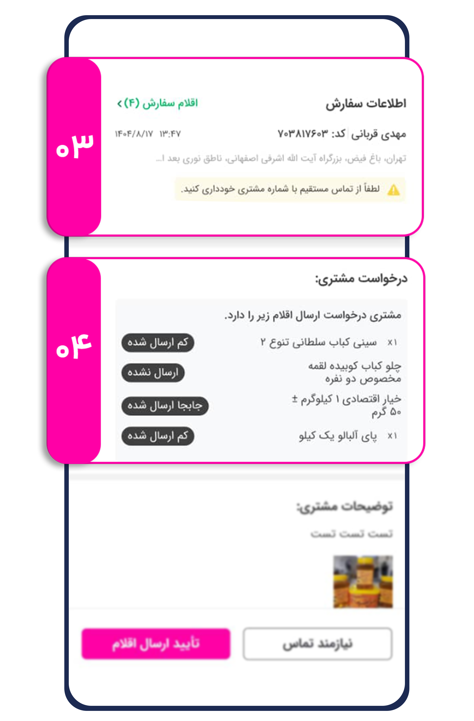 به‌روزرسانی جدید فود پارتنر: بررسی مشکلات مغایرت و کیفیت سفارشات - اسنپ فود همواره در تلاش است تا  تجربه بهتری برای شما و مشتریانتان ایجاد کند. در این راستا، یک ویژگی جدید برای شما اضافه کرده‌ایم که به شما این امکان را می‌دهد تا سریع‌تر و راحت‌تر مشکلات مغایرت و کیفیت سفارشات را بررسی کرده و پاسخ دهید.