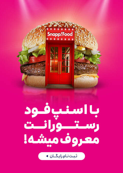 صفحه اصلی - برنامه فودپارتنر با هدف مدیریت کامل مجموعه و محصولات آن توسعه داده شده تا مدیران کسب و کارهای فعال در اسنپ فود بتوانند همه امور مجموعه خود را به راحتی روی گوشی موبایل مدیرت کنند. از جمله: دریافت و تایید سفارش، ویرایش محصولات، دریافت گزارش‌های گوناگون، استفاده از امکانات افزایش فروش و پشتیبانی آنلاین.