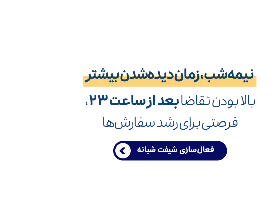 نیمه شب -
