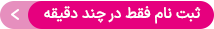 تماس با ما - اگر شما جزو مجموعه‌های همکار با اسنپ‌فود هستید، می‌توانید به راحتی وارد نرم‌افزار فود پارتنر (دخل سابق) شوید. در این بخش، با استفاده از علامت هدست یا بخش پشتیبانی، درخواست خود را ثبت کنید و راهنمایی‌های مورد نیازتان را دریافت کنید. این فرآیند بسیار ساده و سریع است و به راحتی می‌توانید به تمام اطلاعات و خدمات پشتیبانی دسترسی پیدا کنید.