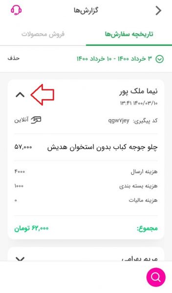 جزئیات سفارش