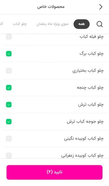 انتخاب محصولات برای تخفیف