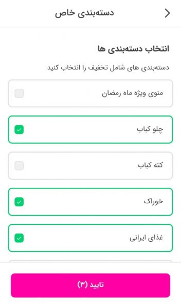 انتخاب دسته بندی برای تخفیف ها