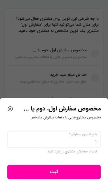 کوپن مخصوص سفارش اول، دوم یا بیشتر