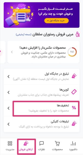 تخفیف در اسنپ فود